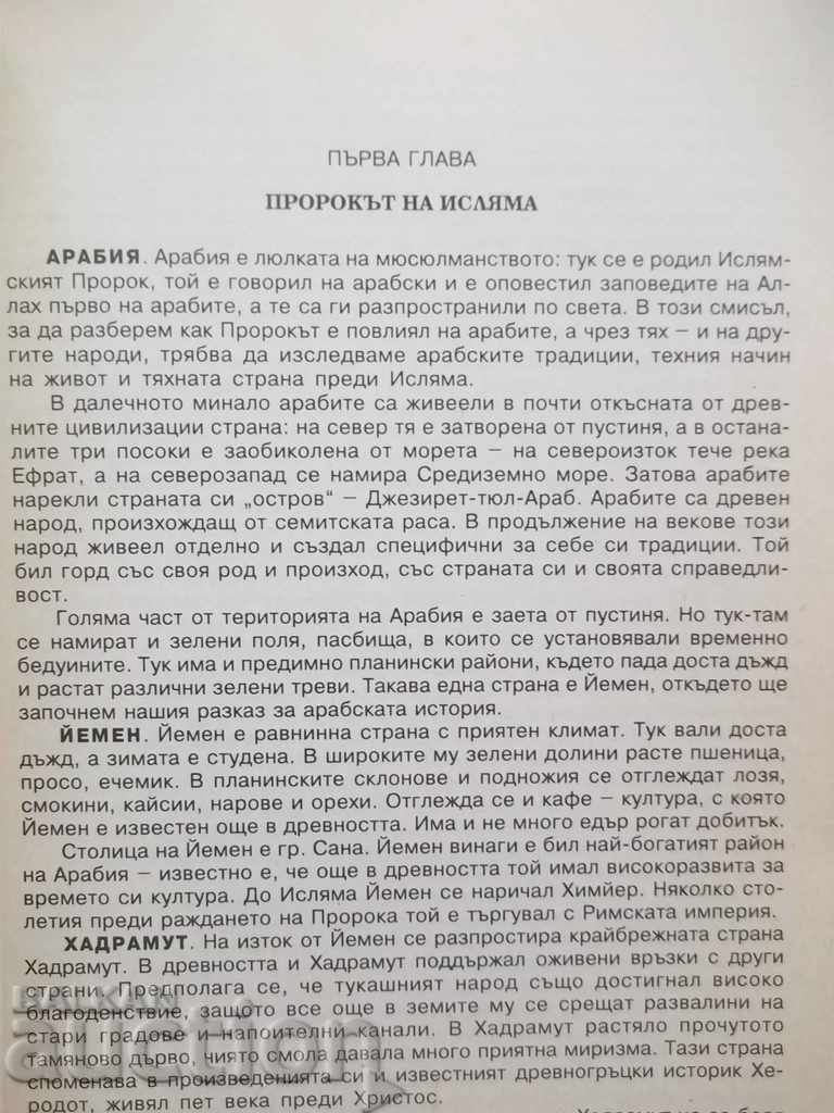 Ιστορία του Ισλάμ - S. F. Mahmoud 1996 με τιμή 18.00 BGN | € 9.20 Ιστορία του Ισλάμ - S. F. Mahmoud 1996 με τιμή 18.00 BGN | € 9.20
