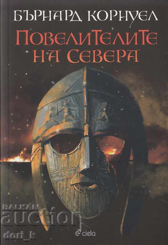 Саксонски хроники. Том 3: Повелителите на Севера Саксонски хроники. Том 3: Повелителите на Севера