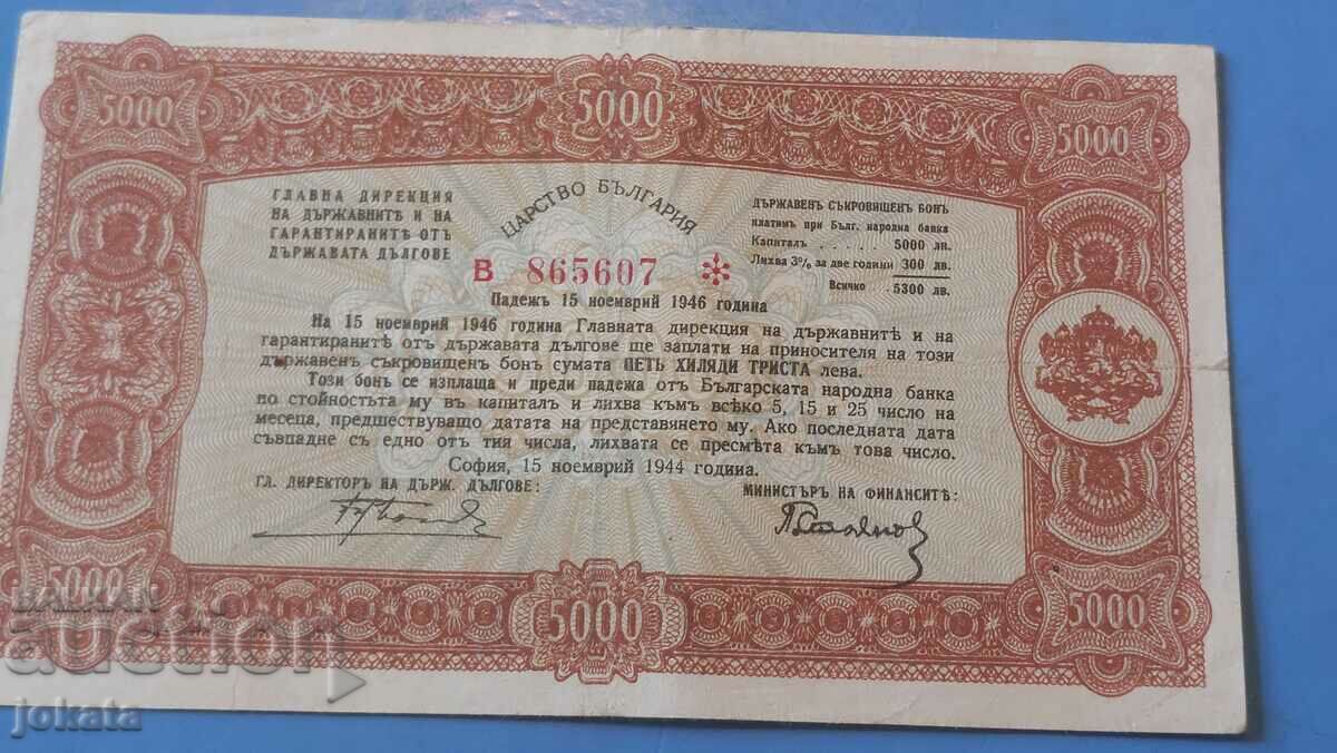 λογαριασμός 5000 BGN 1944