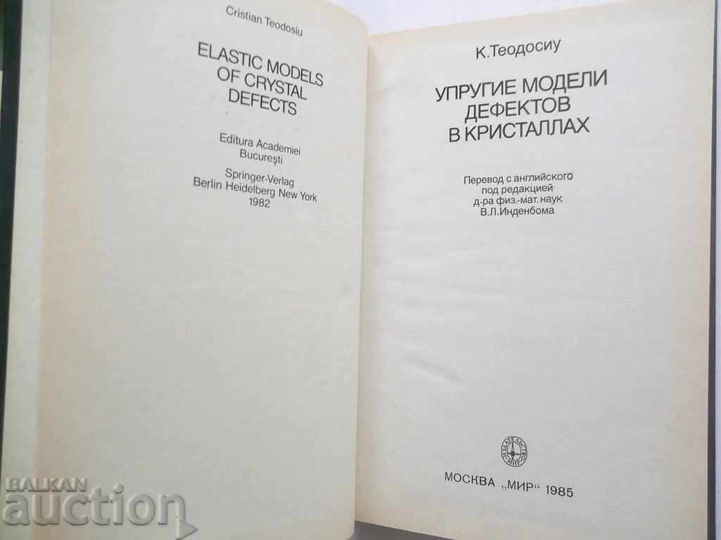 Uruguay defective models in crystalloach - K. Theodosius 1985 with price 35.00 BGN | € 17.90 Uruguay defective models in crystalloach - K. Theodosius 1985 with price 35.00 BGN | € 17.90