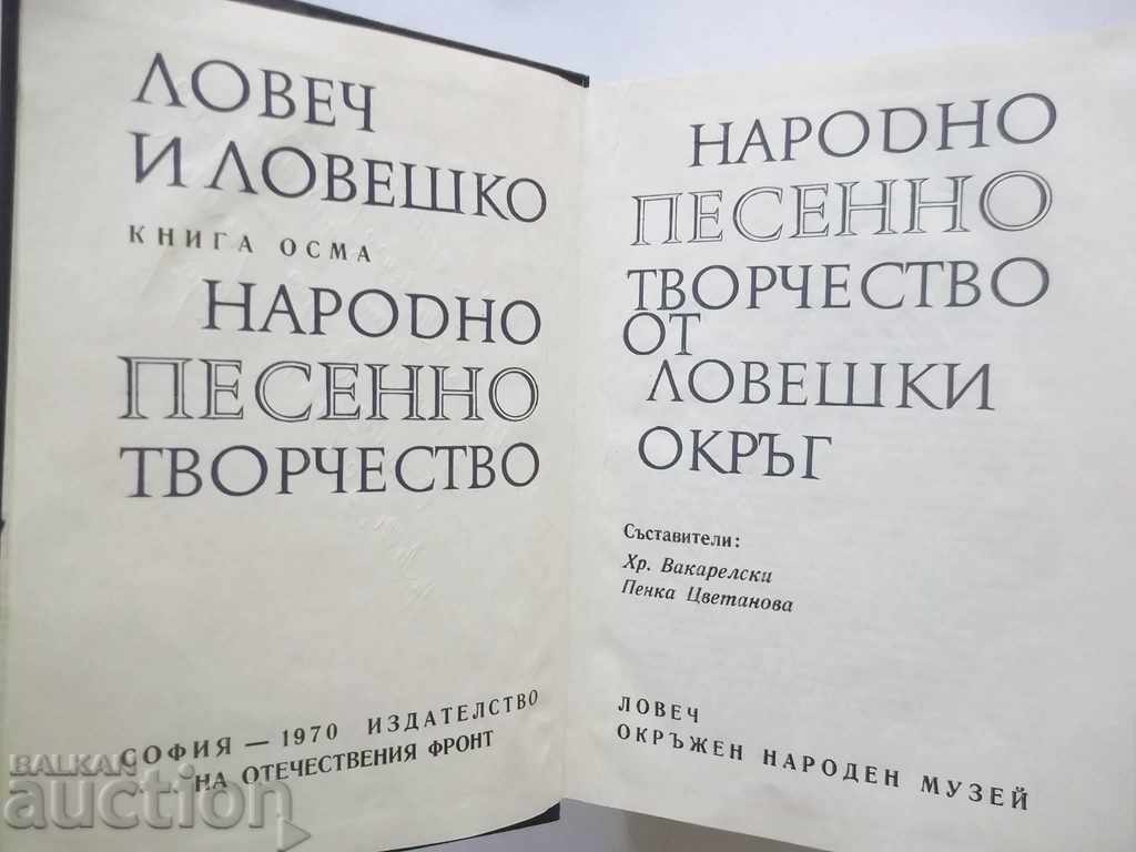Δημοτικά τραγούδια από την περιοχή Λόβετς - Χρ. Vakarelski με τιμή 35.00 BGN | € 17.90 Δημοτικά τραγούδια από την περιοχή Λόβετς - Χρ. Vakarelski με τιμή 35.00 BGN | € 17.90