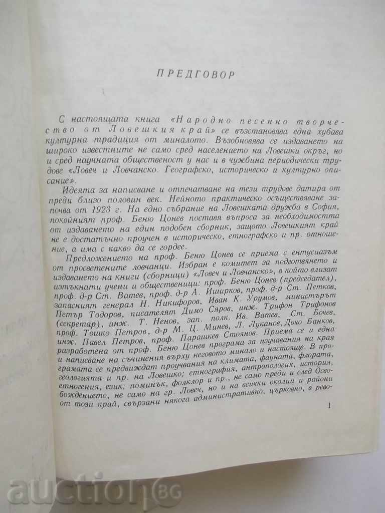 Δημοπρασία Δημοτικά τραγούδια από την περιοχή Λόβετς - Χρ. Vakarelski Δημοπρασία Δημοτικά τραγούδια από την περιοχή Λόβετς - Χρ. Vakarelski