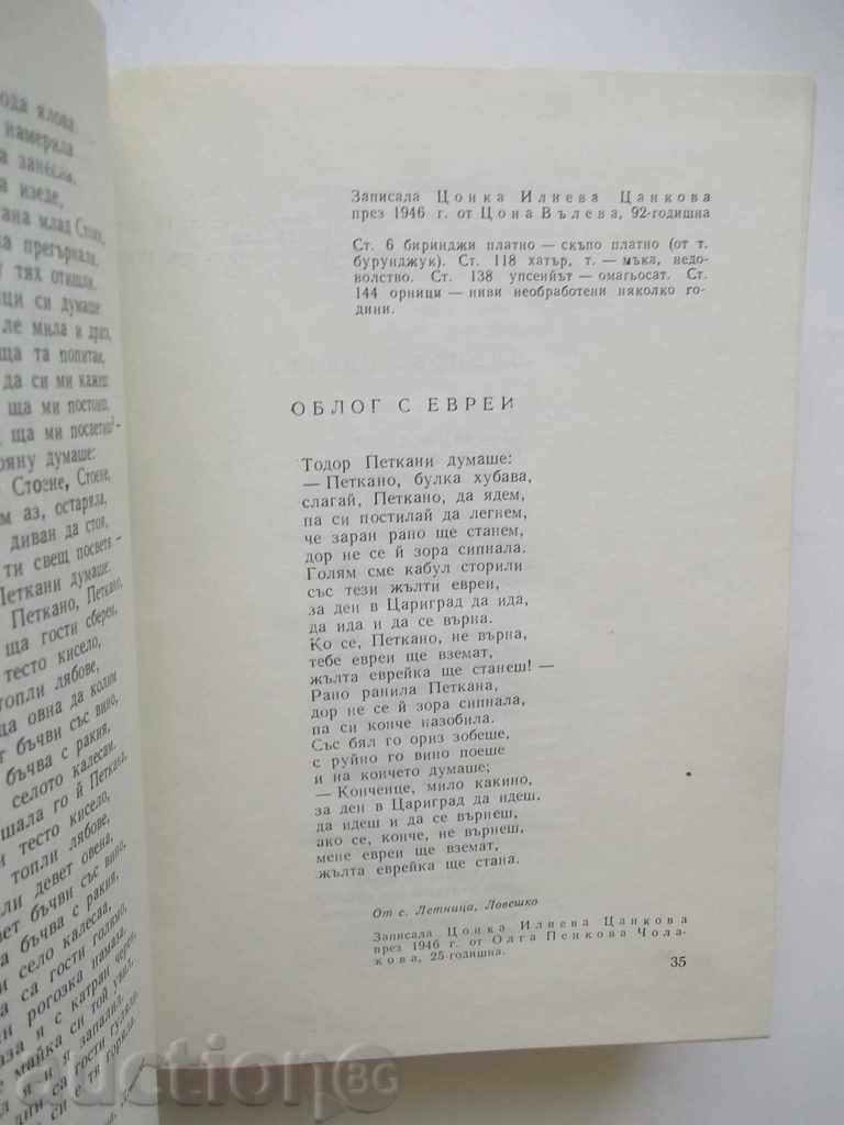 Δημοτικά τραγούδια από την περιοχή Λόβετς - Χρ. Vakarelski - 5 Δημοτικά τραγούδια από την περιοχή Λόβετς - Χρ. Vakarelski - 5