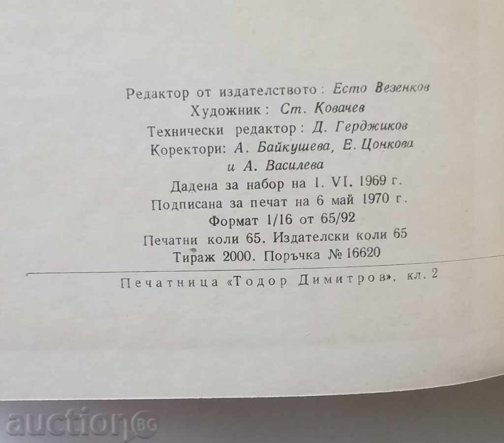 Δημοτικά τραγούδια από την περιοχή Λόβετς - Χρ. Vakarelski - 6 Δημοτικά τραγούδια από την περιοχή Λόβετς - Χρ. Vakarelski - 6