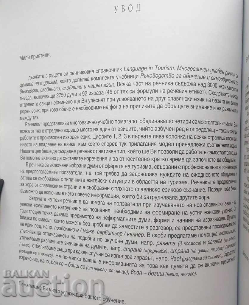 Auction Multilingual Learning Dictionary for Tourism Purposes 2008. Auction Multilingual Learning Dictionary for Tourism Purposes 2008.
