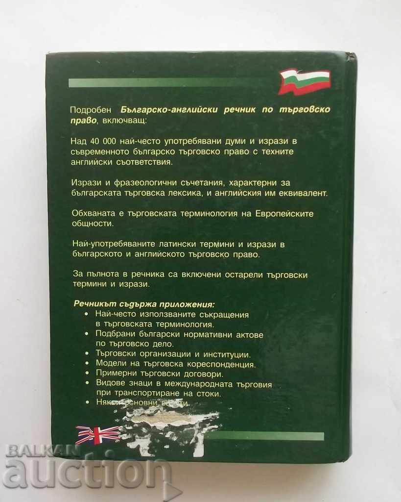 Bulgarian-English Vocabulary on Commercial Law 2001 with price 40.00 BGN | € 20.45 Bulgarian-English Vocabulary on Commercial Law 2001 with price 40.00 BGN | € 20.45