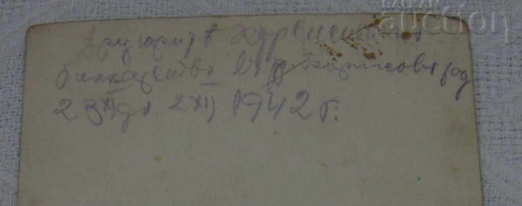 Auction  BORISOVGRAD / PERVOMAY BILKARSTVO COURSE COURSES PHOTO 1942