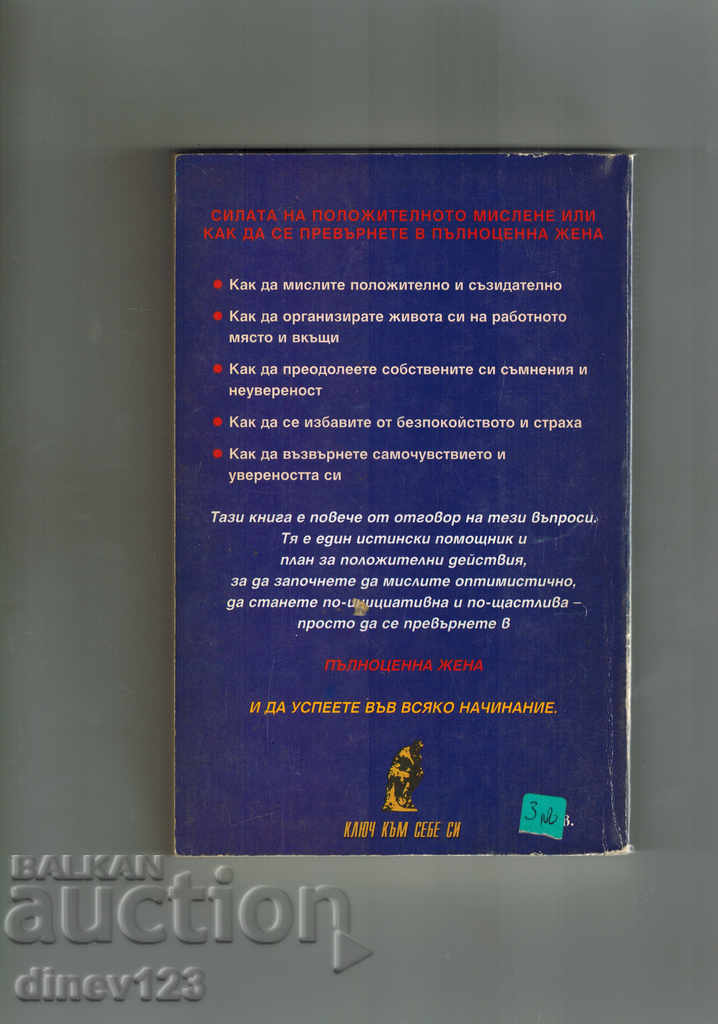 THE WOMEN WHO ARE TOOKING 2 - G. LINDANFILD with price 5.00 BGN | € 2.56 THE WOMEN WHO ARE TOOKING 2 - G. LINDANFILD with price 5.00 BGN | € 2.56