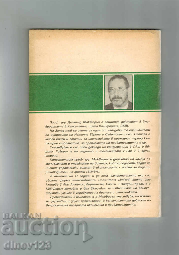 MANAGEMENT MANAGEMENT MANAGEMENT GUIDE - D. MAFFORAN with price 7.00 BGN | € 3.58 MANAGEMENT MANAGEMENT MANAGEMENT GUIDE - D. MAFFORAN with price 7.00 BGN | € 3.58