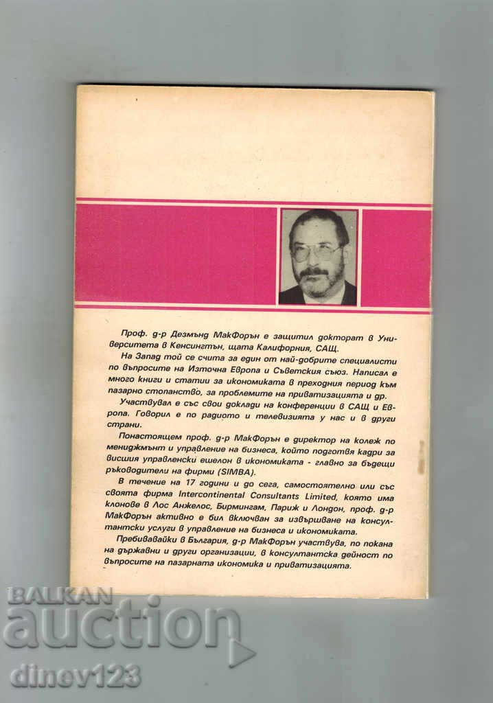 THE COMPETITIVENESS OF THE COMPANY IN MARKET CONDITIONS-D.MAFFORAN with price 7.00 BGN | € 3.58 THE COMPETITIVENESS OF THE COMPANY IN MARKET CONDITIONS-D.MAFFORAN with price 7.00 BGN | € 3.58