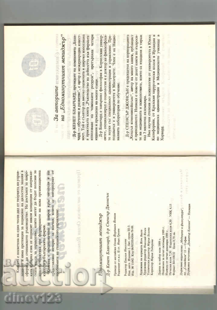 Auction THE ONE-MINUTE MANAGER - K. BLANCHARD Auction THE ONE-MINUTE MANAGER - K. BLANCHARD