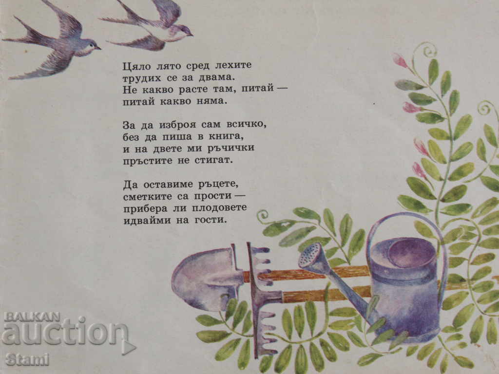 Auction A. Platner - "My Garden" - a booklet for children Auction A. Platner - "My Garden" - a booklet for children
