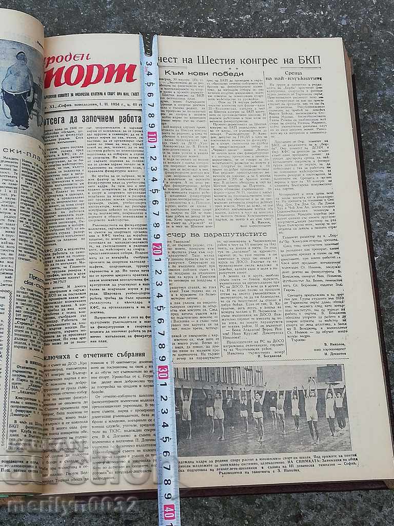 Newspapers People's Sport Bound in 1954 Paper Journal with price 210.00 BGN | € 107.37 Newspapers People's Sport Bound in 1954 Paper Journal with price 210.00 BGN | € 107.37