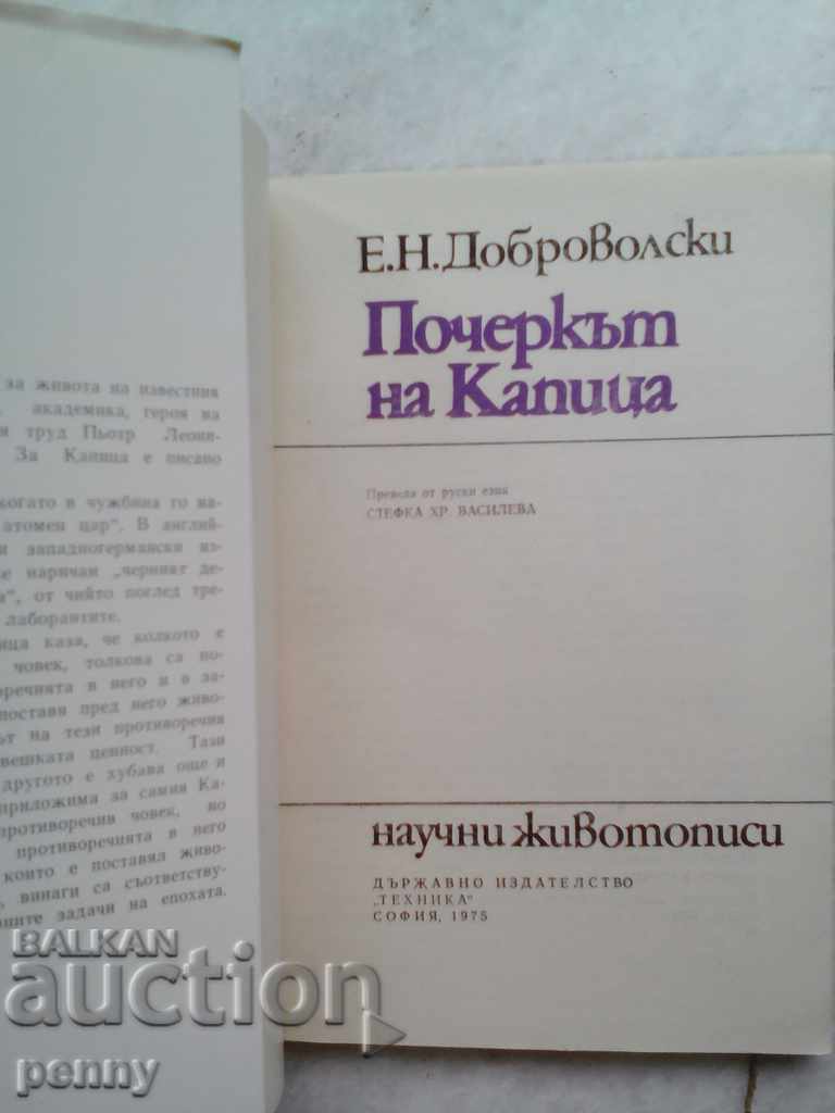 ΤΟ ΧΕΙΡΟΓΡΑΦΟ ΤΟΥ ΚΑΠΙΤΣΑ - Ε.Ν. ΝΤΟΜΠΡΟΒΟΛΣΚΙ με τιμή € 4.00 | 7.82 BGN ΤΟ ΧΕΙΡΟΓΡΑΦΟ ΤΟΥ ΚΑΠΙΤΣΑ - Ε.Ν. ΝΤΟΜΠΡΟΒΟΛΣΚΙ με τιμή € 4.00 | 7.82 BGN
