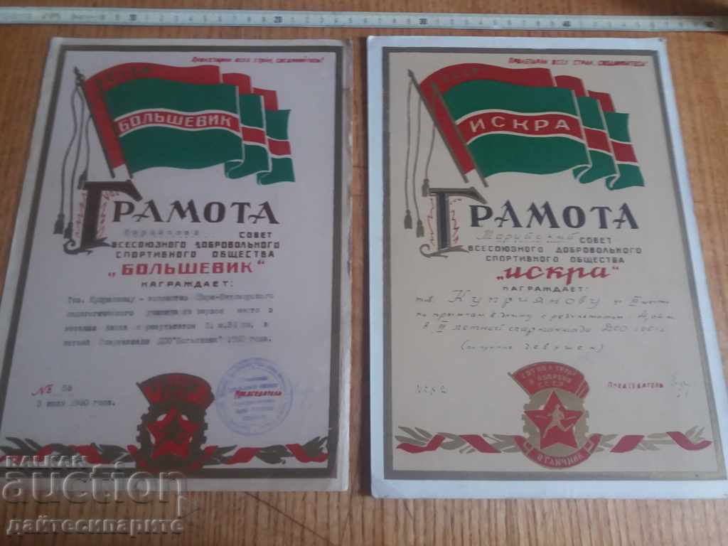 Πολύ σπάνια ρωσικά πιστοποιητικά από την εποχή του Στάλιν