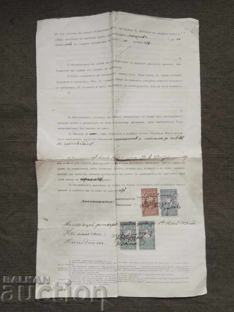 Lease Agreement for Cafe Premises 1939 with price 35.00 BGN | € 17.90 Lease Agreement for Cafe Premises 1939 with price 35.00 BGN | € 17.90