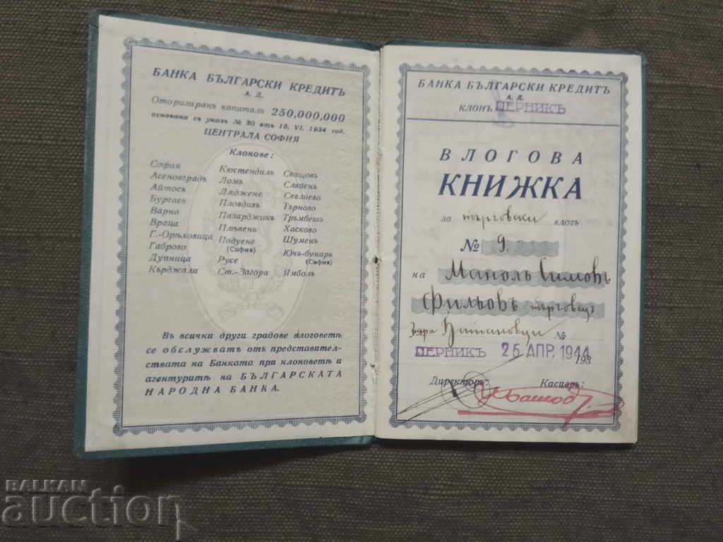 Savings book 1944 Bank Bulgarian Credit with price 40.00 BGN | € 20.45 Savings book 1944 Bank Bulgarian Credit with price 40.00 BGN | € 20.45