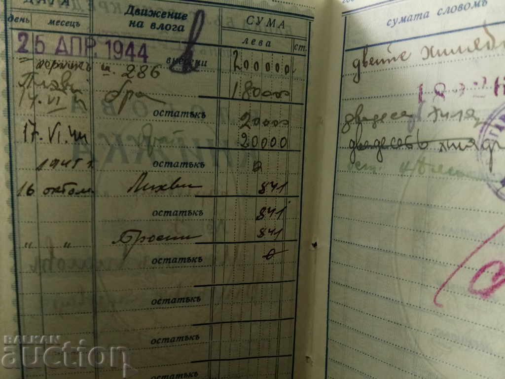 Auction Savings book 1944 Bank Bulgarian Credit Auction Savings book 1944 Bank Bulgarian Credit