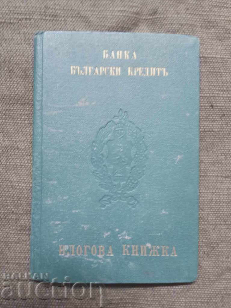 Φυλλάδιο Ασφάλισης Καταθέσεων 1944 Τράπεζα Βουλγαρική Πίστωση