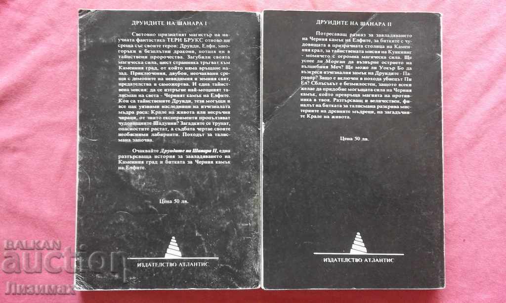Terry Brooks - Druids of Shannara. Tom 1-2 with price 10.00 BGN | € 5.11 Terry Brooks - Druids of Shannara. Tom 1-2 with price 10.00 BGN | € 5.11