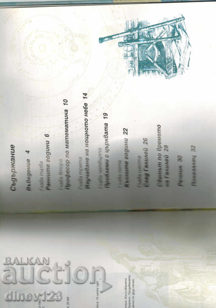 Delivery of CHILD'S ENCYCLOPEDIA "SCIENTIFIC OPENINGS" - GALILEY AND THE UNIVERSE Delivery of CHILD'S ENCYCLOPEDIA "SCIENTIFIC OPENINGS" - GALILEY AND THE UNIVERSE