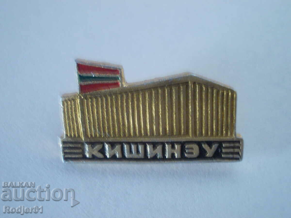 Δημοπρασία εμβλήματα - πόλεις Μολδαβία - Κισινάου Δημοπρασία εμβλήματα - πόλεις Μολδαβία - Κισινάου