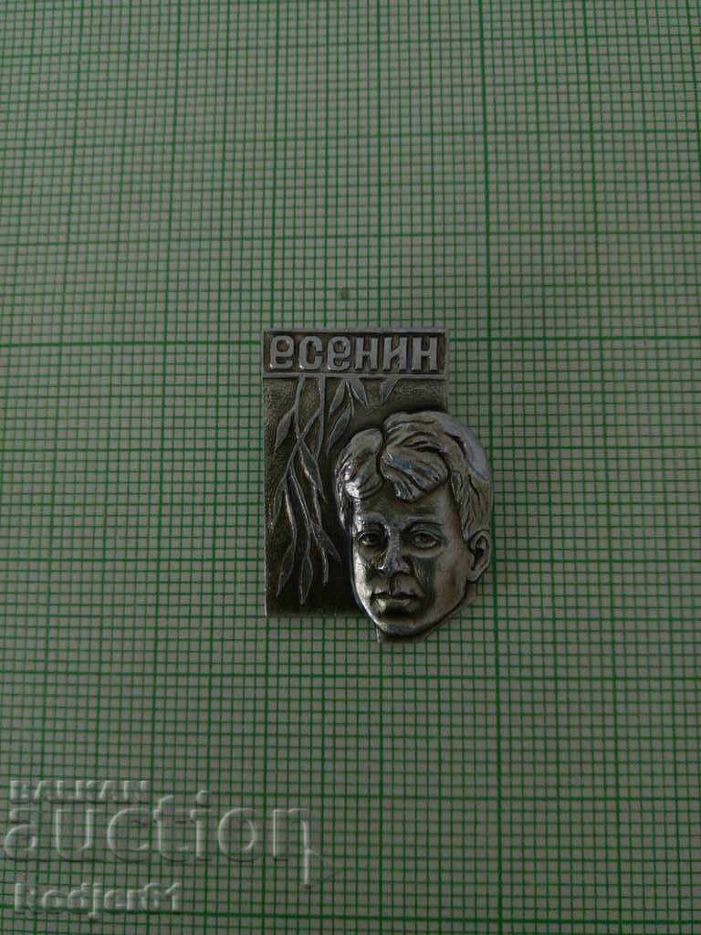Аукцион значки - личности Есенин Аукцион значки - личности Есенин