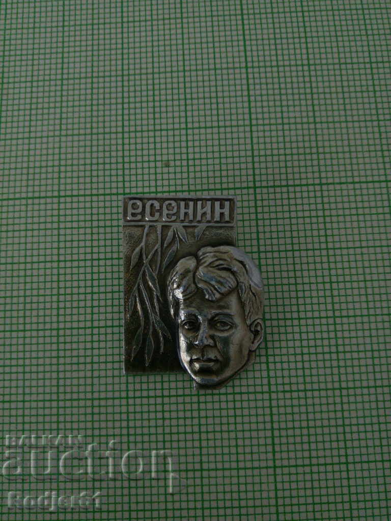 Доставка на значки - личности Есенин Доставка на значки - личности Есенин