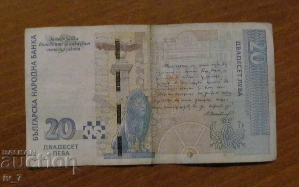 BGN 20, 2007 - Mirror number with price 60.00 BGN | € 30.68