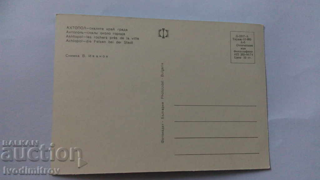 Postcard Ahtopol The Rocks near the Town 1974 with price 0.45 BGN | € 0.23 Postcard Ahtopol The Rocks near the Town 1974 with price 0.45 BGN | € 0.23