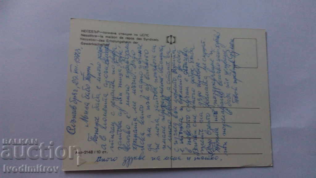 Καρτ ποστάλ Nessebar Εξοχικό σπίτι του 1975 με τιμή 0.45 BGN | € 0.23 Καρτ ποστάλ Nessebar Εξοχικό σπίτι του 1975 με τιμή 0.45 BGN | € 0.23