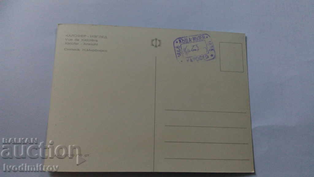 Пощенска картичка Калофер Изглед с цена 0.45 лв. | € 0.23