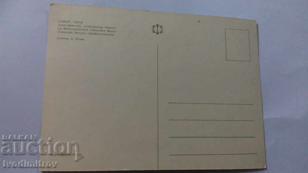 Καρτ ποστάλ Σόφια καθεδρικό ναό Αλεξάντερ Νέφσκι με τιμή 0.45 BGN | € 0.23 Καρτ ποστάλ Σόφια καθεδρικό ναό Αλεξάντερ Νέφσκι με τιμή 0.45 BGN | € 0.23