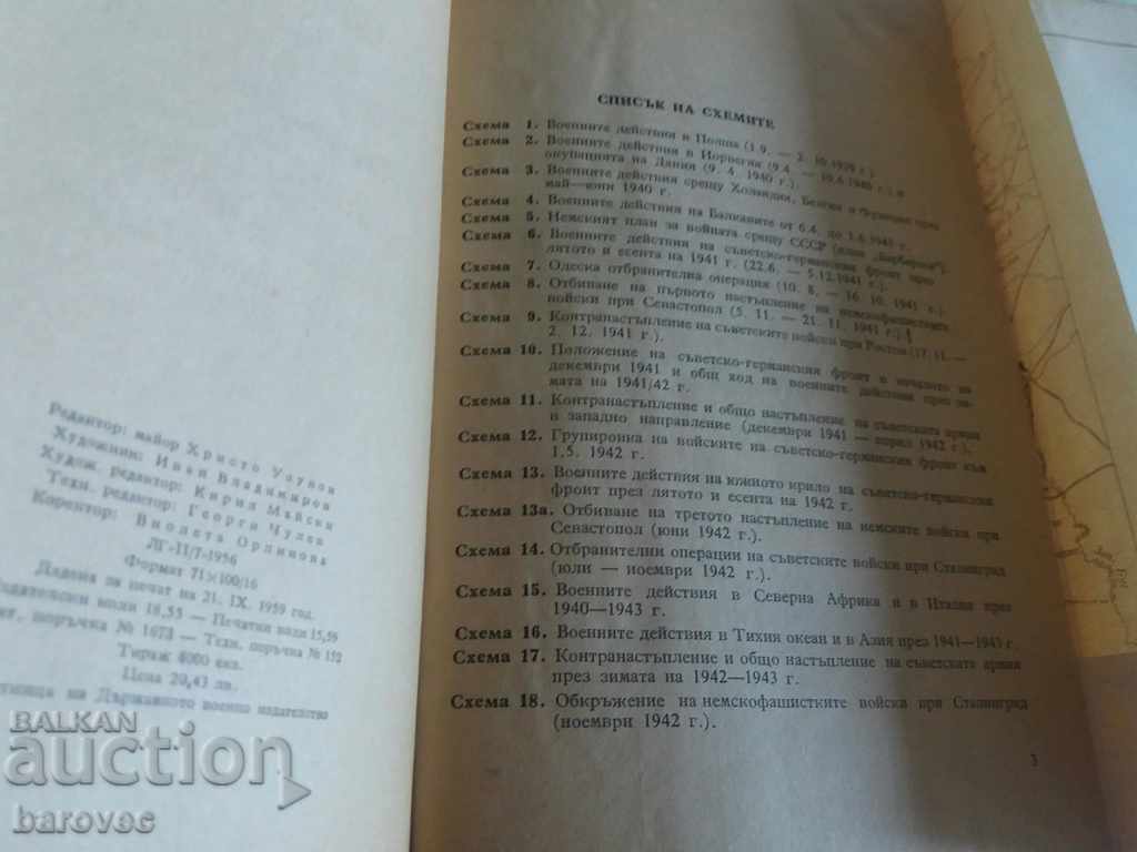 Аукцион Книга съставена от схеми от военни действия през ВСВ Аукцион Книга съставена от схеми от военни действия през ВСВ
