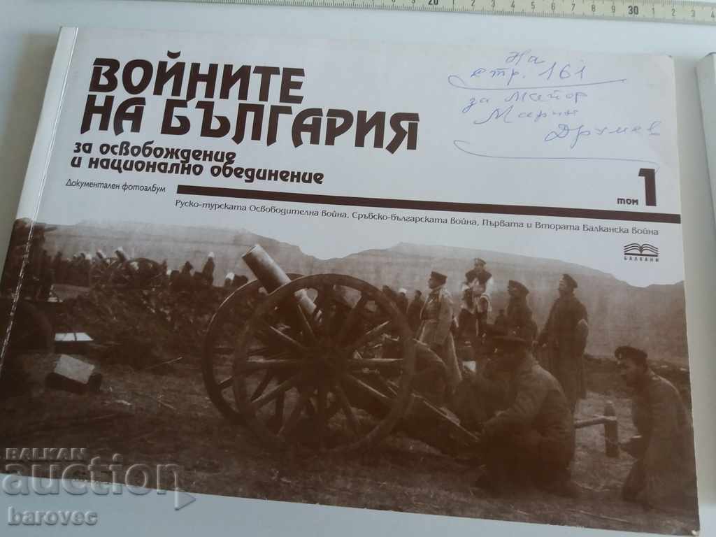 Album - The Wars of Bulgaria - Volume 1 and Volume 2 with price 49.99 BGN | € 25.56 Album - The Wars of Bulgaria - Volume 1 and Volume 2 with price 49.99 BGN | € 25.56