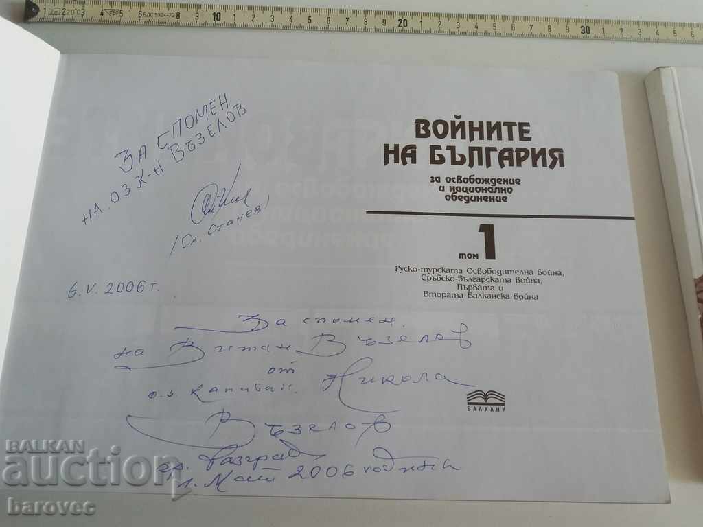 Δημοπρασία Άλμπουμ - Οι πόλεμοι της Βουλγαρίας - τόμος 1 και τόμος 2