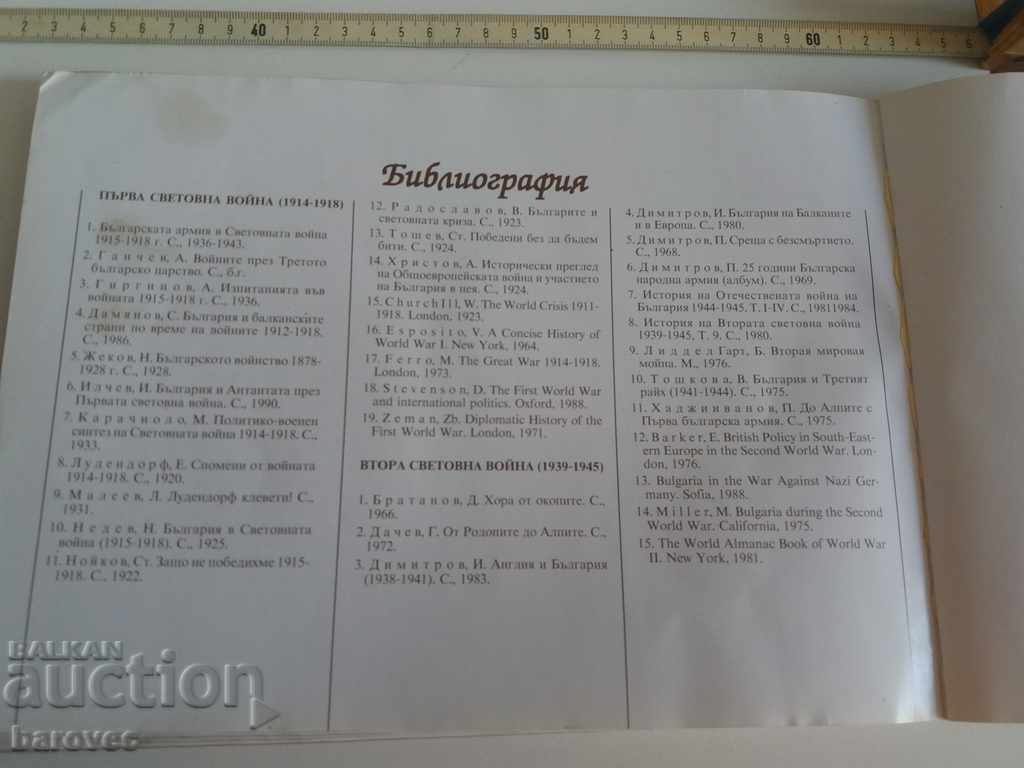 Album - The Wars of Bulgaria - Volume 1 and Volume 2 - 7 Album - The Wars of Bulgaria - Volume 1 and Volume 2 - 7