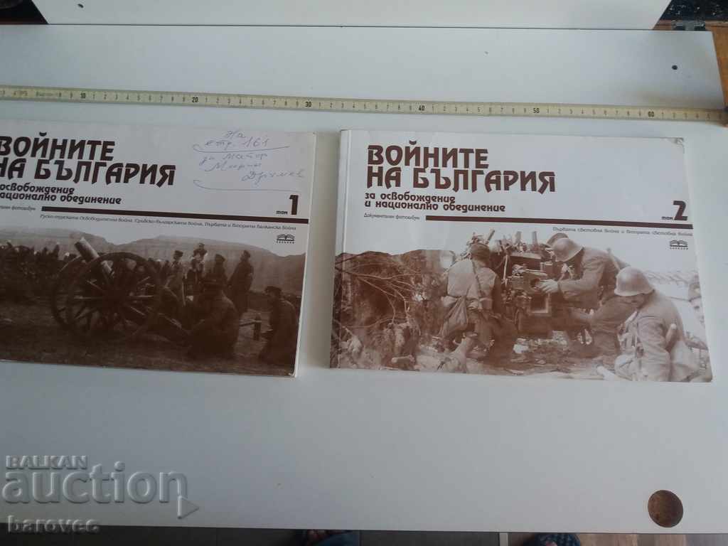Album - The Wars of Bulgaria - Volume 1 and Volume 2