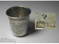 1874 Царска Русия Сребърна Чашка за Водка Гравирана Рядкост