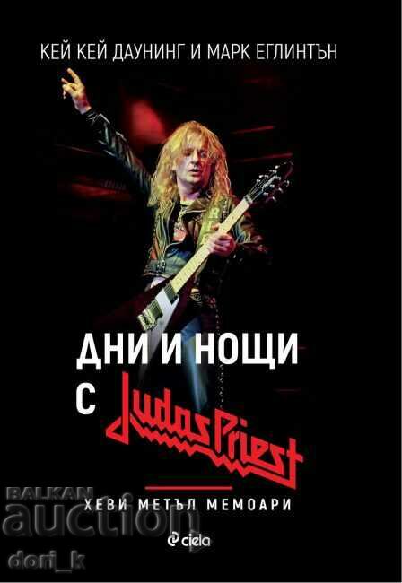 Μέρες και Νύχτες με τον Judas Priest