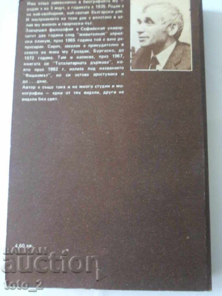 Livrarea FASCISM - VREAU REDUCERE MARCA ZHELEV + UDF !!!