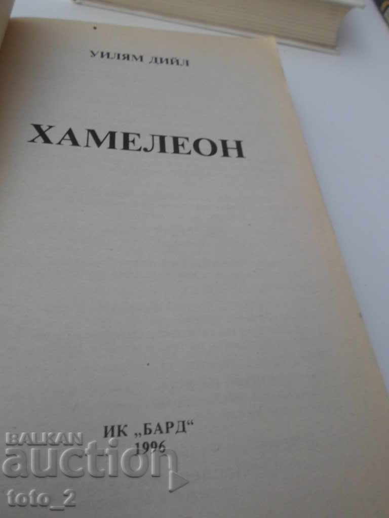 Auction CHAMELEON - WILLIAM DEELEY Auction CHAMELEON - WILLIAM DEELEY