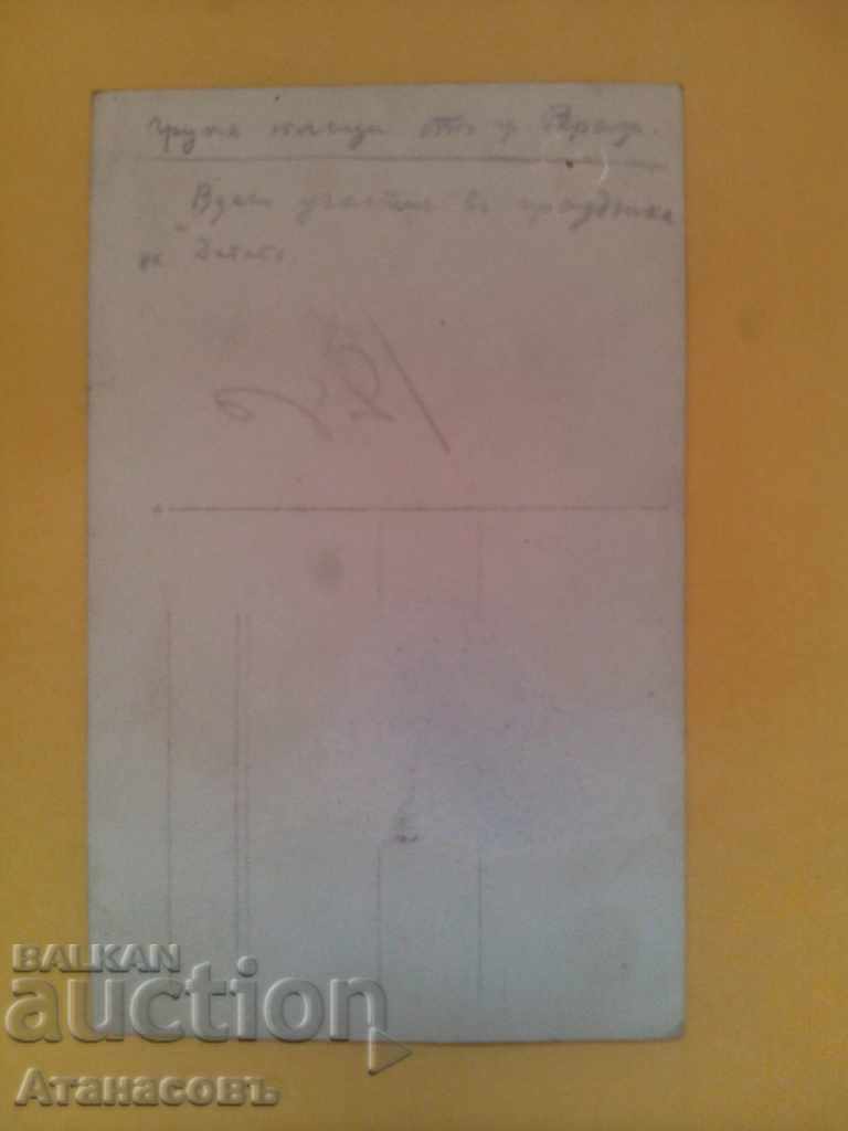 Old Picture Yunatsi with signs from Vratsa with price 15.00 BGN | € 7.67 Old Picture Yunatsi with signs from Vratsa with price 15.00 BGN | € 7.67