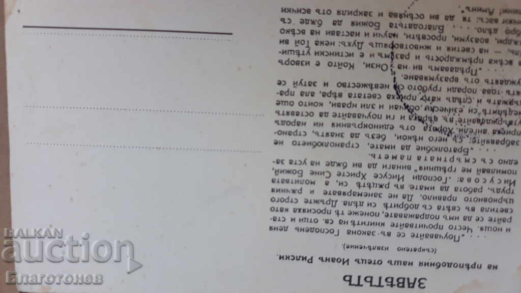 Delivery of Prayer 1948 Delivery of Prayer 1948
