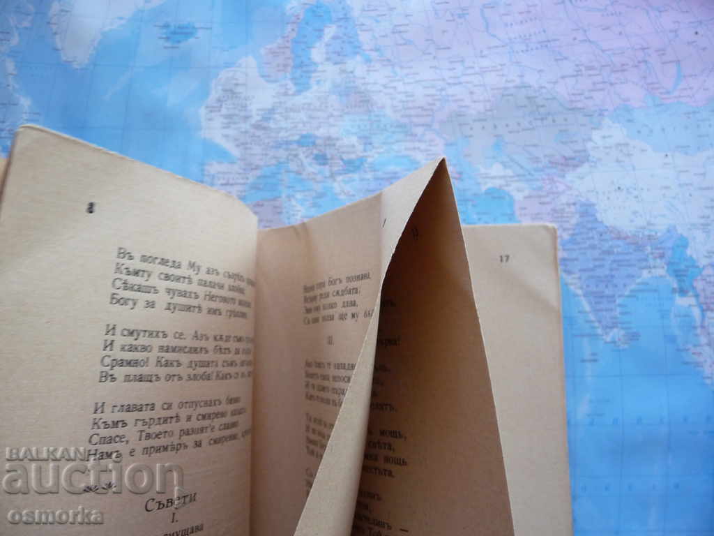 Auction Faith and Life, verses - Jordan. n. Iliev 1935 old rare Auction Faith and Life, verses - Jordan. n. Iliev 1935 old rare