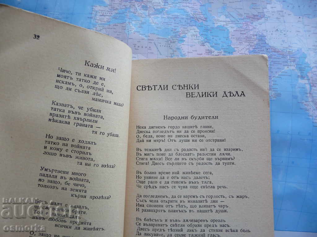 Delivery of Faith and Life, verses - Jordan. n. Iliev 1935 old rare Delivery of Faith and Life, verses - Jordan. n. Iliev 1935 old rare