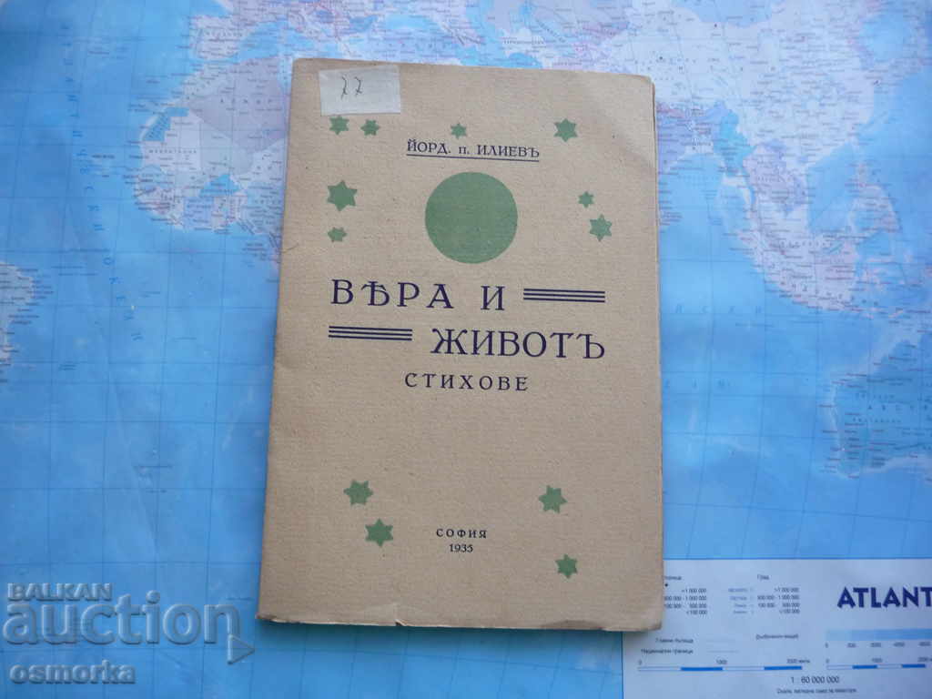 Вяра и живот, стихове - Йорд. п. Илиев 1935 стара рядка