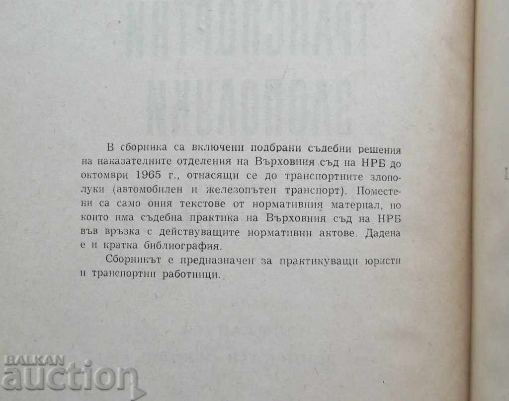 Traffic Accidents - Iliya Baychev, Wenceslaus Ockov 1966 with price 25.00 BGN | € 12.78 Traffic Accidents - Iliya Baychev, Wenceslaus Ockov 1966 with price 25.00 BGN | € 12.78