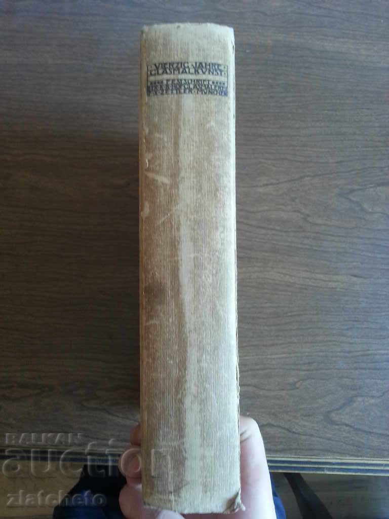 Stained glass book. RARE with price 300.00 BGN | € 153.39