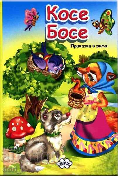 Βιβλίο αρμόνικα: Kose Bose